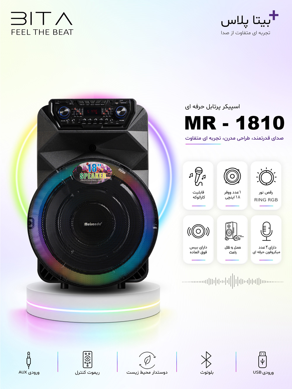 اسپیکر پارتی باکس اورجینال میرنده MR-1810